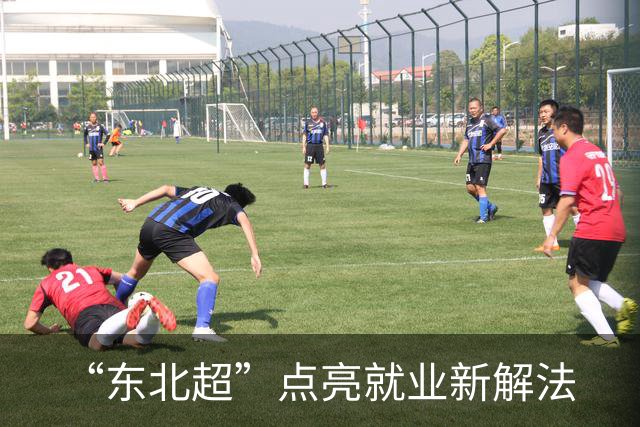 “东北超”点亮就业新解法