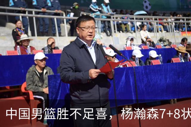 中国男篮胜不足喜，杨瀚森7+8状态慢热，暴露2大问题 缺赵继伟控场