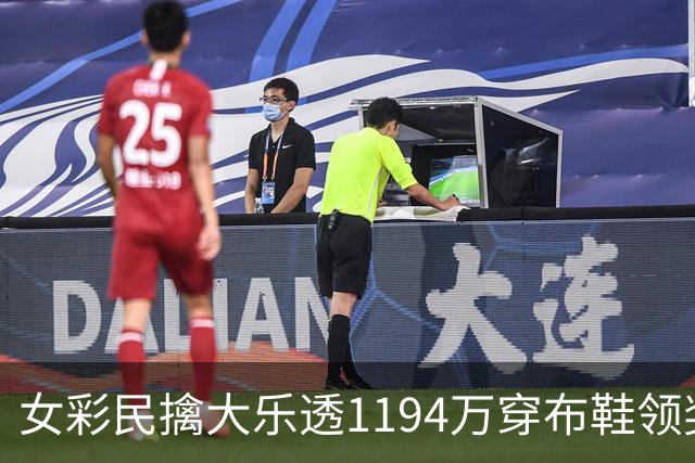 女彩民擒大乐透1194万穿布鞋领奖 现场捐款1万元
