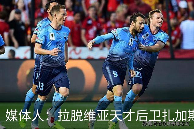 媒体人：拉脱维亚天才后卫扎加斯，确认将加盟CBA浙江男篮