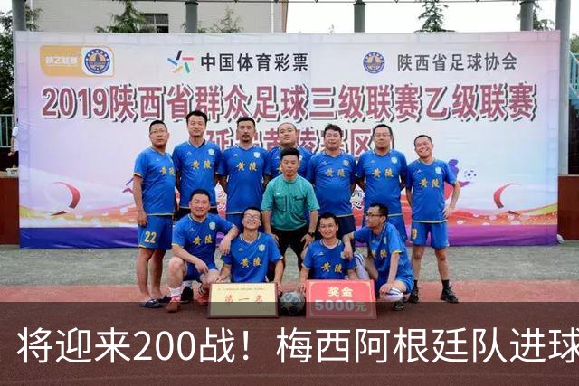 将迎来200战！梅西阿根廷队进球分布：对玻利维亚打进11球最多