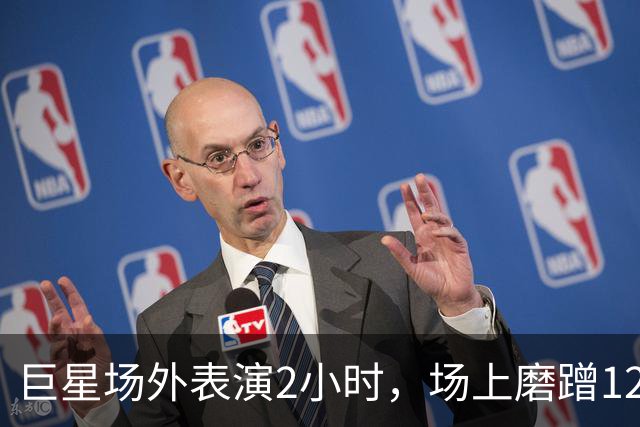 巨星场外表演2小时，场上磨蹭120分钟，托雷斯最后醒！