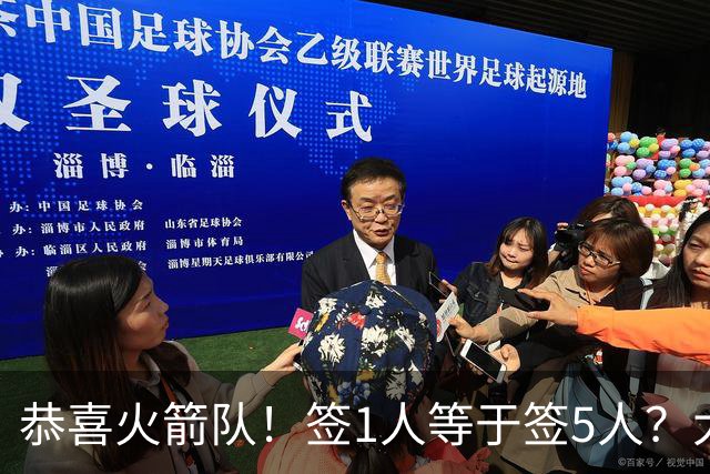 恭喜火箭队！签1人等于签5人？大龄新秀可换防中锋，攻防技能全面