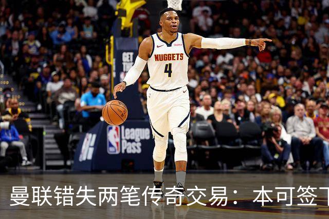 曼联错失两笔传奇交易：本可签下金球先生，却被切尔西截胡