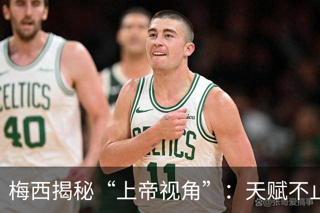 梅西揭秘“上帝视角”：天赋不止盘带，提前预判威胁、读懂球场走向