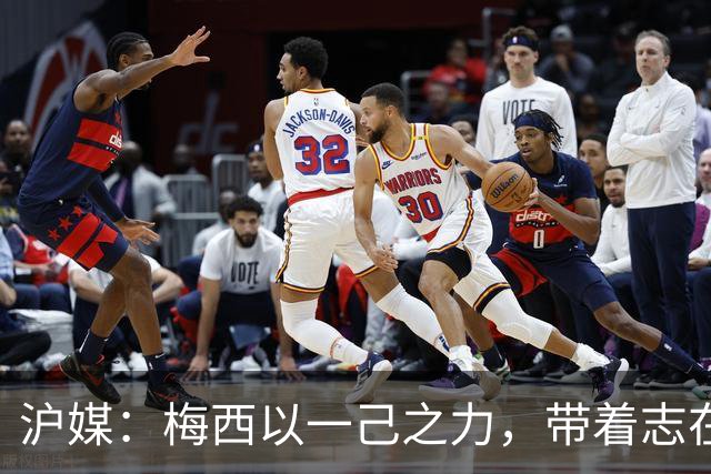 沪媒：梅西以一己之力，带着志在卫冕的潘帕斯雄鹰在堪萨斯城起飞
