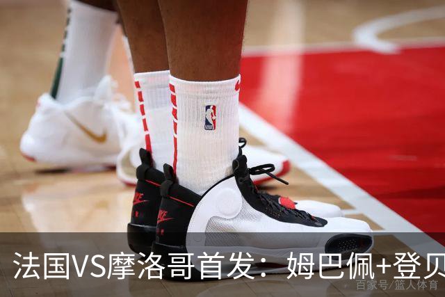 法国VS摩洛哥首发：姆巴佩+登贝莱+奥利塞 第四人杜埃