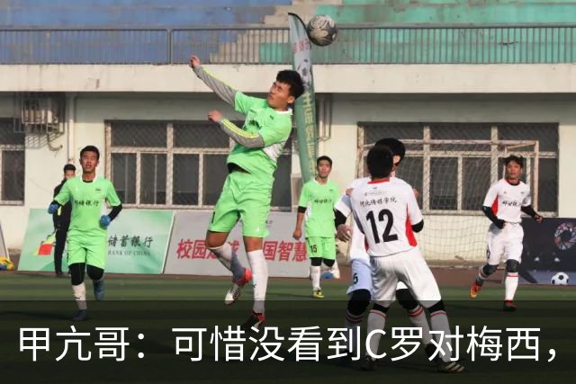 甲亢哥：可惜没看到C罗对梅西，踢西班牙那场太差了