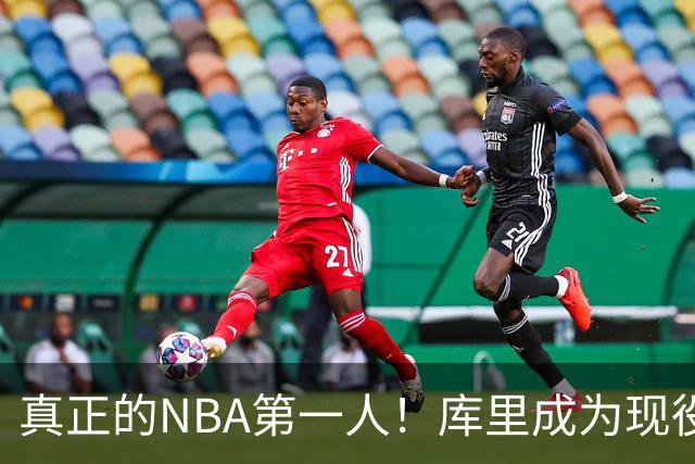 真正的NBA第一人！库里成为现役首位拥有名人堂专属主题馆的球员