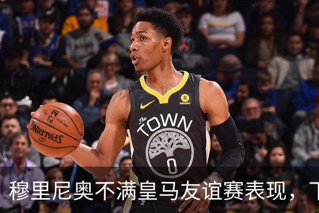 穆里尼奥不满皇马友谊赛表现，下半场补水时召集球员训话