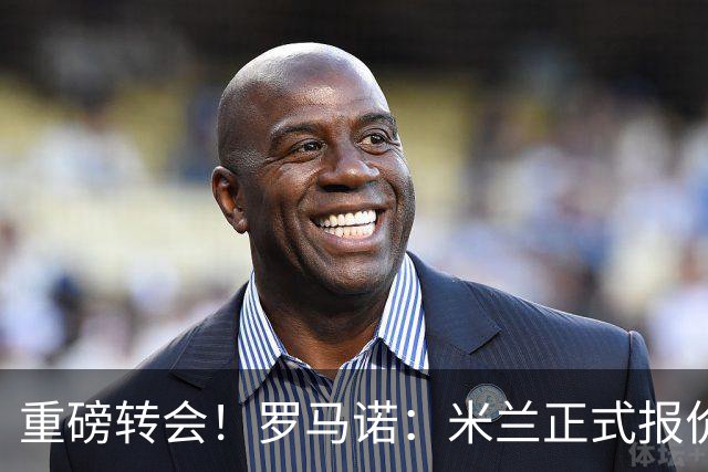 重磅转会！罗马诺：米兰正式报价贡萨洛·拉莫斯，总价超5000万欧