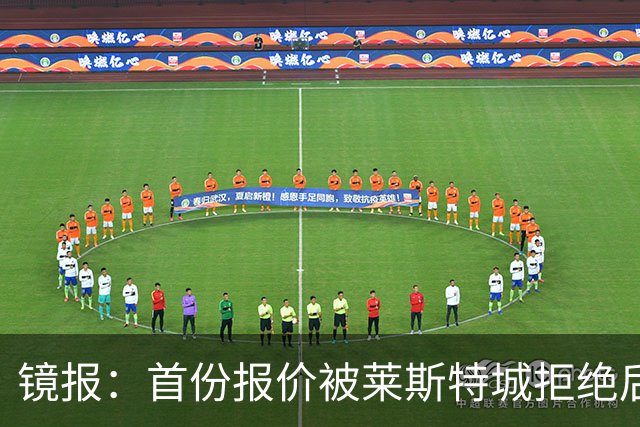 镜报：首份报价被莱斯特城拒绝后，阿森纳准备为蒙加提交新的报价