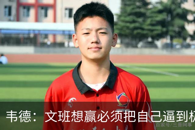 韦德：文班想赢必须把自己逼到极限 像我一样把自己逼到场均35分
