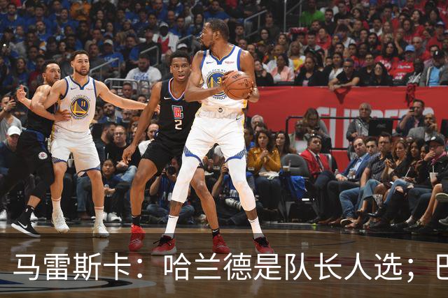 马雷斯卡：哈兰德是队长人选；巴黎强是因为有很多球员能过人