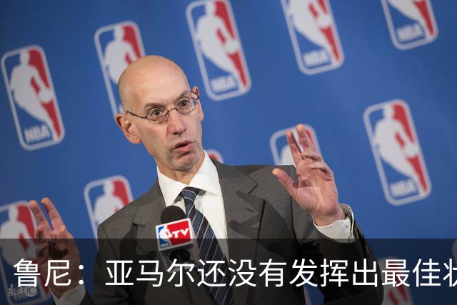 鲁尼：亚马尔还没有发挥出最佳状态，但已经有一些闪光时刻