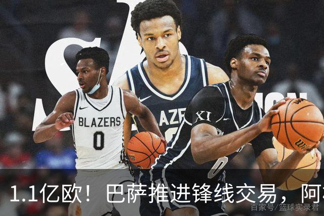 1.1亿欧！巴萨推进锋线交易，阿根廷巨星将至，球迷松口气