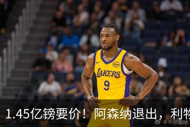 1.45亿镑要价！阿森纳退出，利物浦仍犹豫签下巴尔科拉？