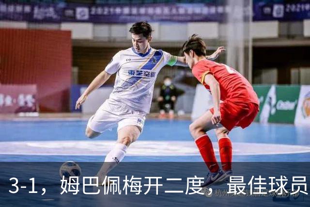 3-1，姆巴佩梅开二度，最佳球员却不是他，法国男足是最大夺冠热门